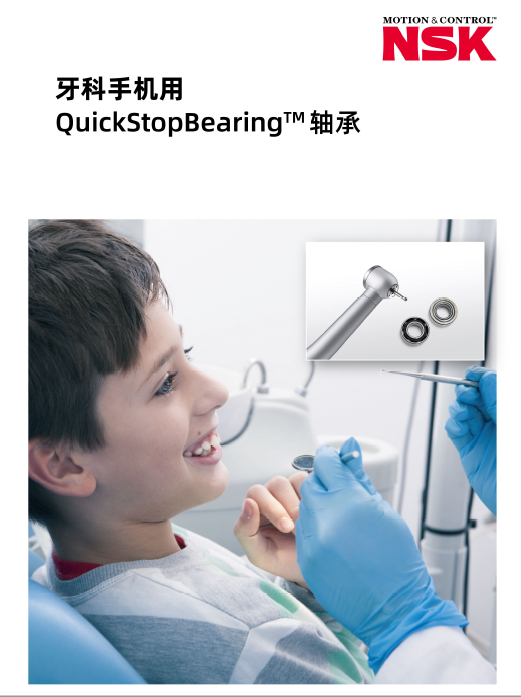 牙科手機(jī)用QuickStopBearing軸承
