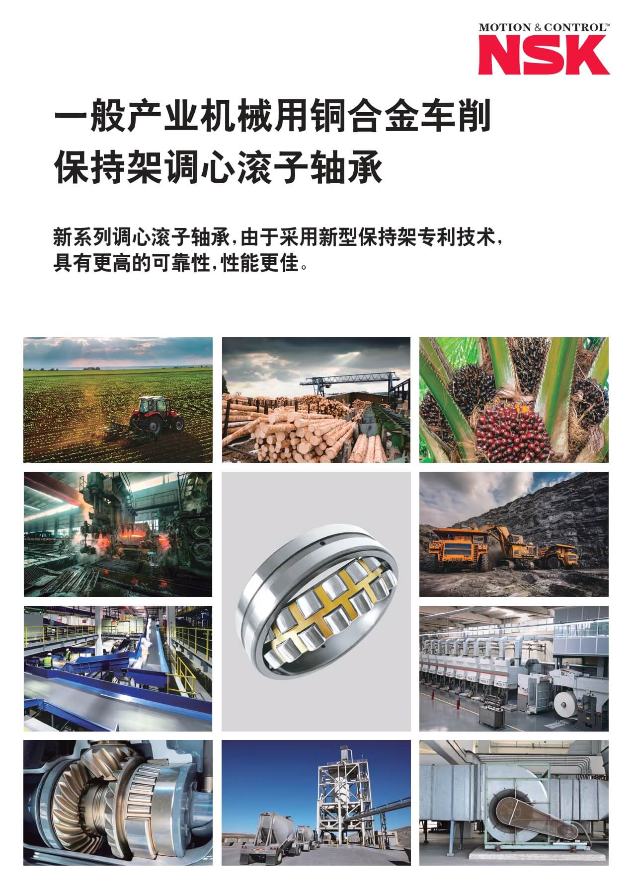 一般產(chǎn)業(yè)機(jī)械用銅合金車削保持架調(diào)心滾子軸承
