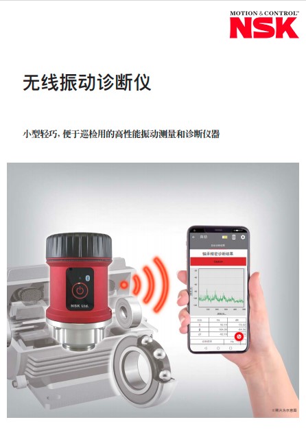 無線振動(dòng)診斷儀