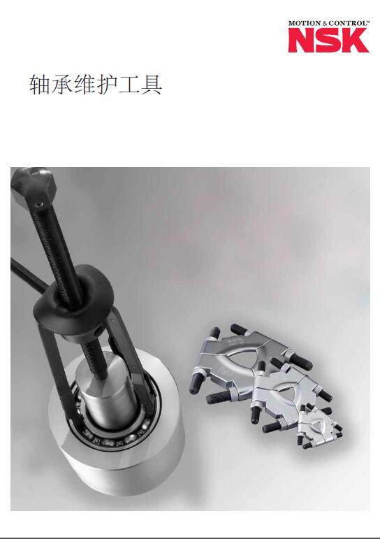 軸承維護(hù)工具