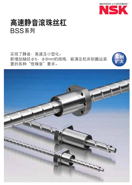 高速靜音滾珠絲杠 BSS系列