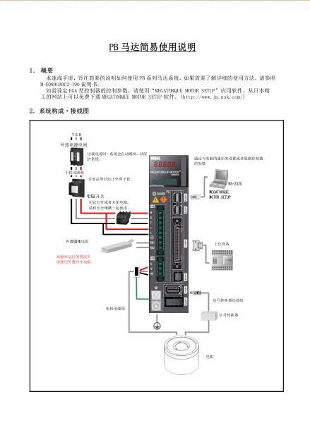 PB馬達(dá)簡易使用說明