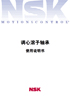 調(diào)心滾子軸承使用說明書