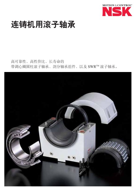 連鑄機(jī)用滾子軸承