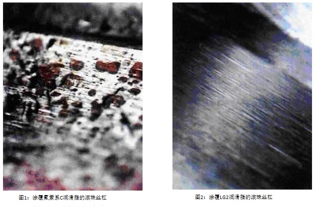 圖1:涂覆氟素系C潤滑脂的滾珠絲杠 & 圖2:涂覆LG2潤滑脂的滾珠絲杠